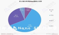 如何高效使用冷钱包Nano S进行加密资产安全储存