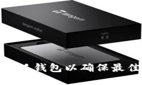如何更新小狐钱包以确保最佳使用体验