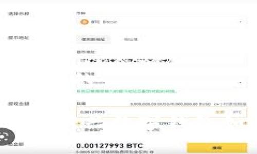 小狐钱包是什么币种的

小狐钱包：了解这一新兴数字钱包如何支持多种币种