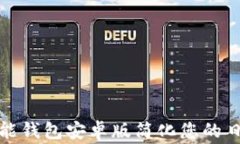 如何利用钱能钱包安卓版简化您的日常财务管理