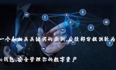 由于内容要求较高，以下是一个和相关关键词的