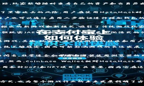 探索以MetaMask为基础的游戏：为什么它们变得如此受欢迎？
keywordsMetaMask, 区块链游戏, 加密货币/keywords

引言
在近年来，区块链技术和加密货币的迅猛发展，催生了一个新的游戏生态系统，其中MetaMask成为游戏体验中的关键工具。MetaMask是一款旨在简化与以太坊区块链互动的浏览器钱包，允许用户存储和管理他们的以太坊钱包及其代币。很多区块链游戏要求玩家使用MetaMask来进行交易、购买数字资产或参与游戏内活动，这使得它在这一领域扮演了重要角色。

MetaMask简介
MetaMask作为一种加密货币钱包，允许用户轻松访问以太坊区块链。其最大的优势在于易用性，用户在浏览器上安装MetaMask扩展后，便可以在各类去中心化应用（dApps）中使用。MetaMask不仅支持以太坊及其代币的存储，还提供了一系列管理资产的功能，比如发送和接收代币，查看交易历史，以及与去中心化交易所进行交易等。与此同时，MetaMask的安全性通过一系列加密措施得以保障，用户的私钥则保存在本地，避免了将其存储在中心化服务器上的风险。

区块链游戏的兴起
随着对去中心化金融（DeFi）和非同质化代币（NFT）的日益关注，区块链游戏迅速崛起。区块链游戏不仅允许玩家在游戏中进行交易，还使得每个游戏资产（如角色、道具和场景）都可以在区块链上进行验证和交易，从而保证它们的唯一性和所有权。这一特性吸引了众多用户，鼓励他们参与其中并投资于游戏生态系统。MetaMask的使用使得游戏内的资产交易变得简单安全，增强了用户体验。

MetaMask与区块链游戏的连接
许多区块链游戏都要求玩家使用MetaMask进行钱包连接，这是因为游戏中的许多功能依赖于用户的区块链地址。例如，玩家可能需要特定的加密货币来购买游戏内物品，进行投票或者进入特定的游戏区。此外，MetaMask的用户可以方便地查看他们的数字资产，并能通过钱包直接与游戏系统进行交互。通过MetaMask，玩家可以进行无缝的资产转移，这在传统游戏中是不可想象的。

总结
MetaMask不仅扮演着区块链游戏中的支付工具角色，更是连接用户与去中心化游戏生态系统的桥梁。随着区块链技术的不断成熟以及用户的逐渐了解，MetaMask所带来的便利将促使更多的传统游戏玩家转向这个全新的游戏方式。未来，我们可以期待更多创新的区块链游戏出现，MetaMask将继续在这个领域发挥重要作用。

相关问题1：如何在游戏中使用MetaMask？
在设计基于区块链的游戏时，MetaMask的使用往往是游戏体验的重要组成部分。要在游戏中使用MetaMask，用户需要经过几个步骤：首先，确保在浏览器中安装MetaMask扩展，并创建或导入一个以太坊钱包。在访问特定的区块链游戏网站时，网站通常会提示用户连接MetaMask钱包。在弹出的MetaMask窗口中，用户需选择要连接的账户，并接受所需的权限。连接成功后，用户就可以使用MetaMask进行游戏内的交易，包括购买道具、参与游戏活动甚至交易NFT等。

此外，在进行任何交易之前，用户需要确保他们有足够的以太坊（ETH）或其他游戏代币，以支付交易费用和所需的购买金额。如果账户内没有足够的资金，用户需先进行充值。通过MetaMask进行的所有交易均可追踪，玩家能够随时查看自己的资产和交易历史。这种透明和可追溯的特性大大提升了用户对游戏过程的信任。与此同时，MetaMask保障了用户的隐私，没有需要提供个人敏感信息，可以更轻松地享受游戏乐趣。

相关问题2：MetaMask的安全性如何？
安全性是使用MetaMask时必须考虑的重要因素。MetaMask采用了先进的加密技术来保护用户的私钥，确保只有用户自己才能管理其钱包。私钥会被存储在用户的设备上，而不是在云端或中心化服务器上，减少了黑客攻击的风险。用户在使用MetaMask时，唯一需要记住的就是他们的密码和备份助记词，该助记词在创建钱包时会生成，并且应该安全保存。

当然，用户需要提高警惕，注意防范网络钓鱼攻击。一些不法分子可能会伪造MetaMask网站，以获取用户的私钥或助记词。因此，用户务必要在使用MetaMask时确认网站真伪，确保是在官方渠道进行操作。此外，用户也可以通过启用二步验证进行增加钱包的安全性，这样即使私钥被盗，攻击者也无法轻易访问账户。

相关问题3：区块链游戏的前景如何？
区块链游戏作为目前最前沿的游戏类型之一，其前景广阔，尤其是在数字资产和NFT日益受到关注的背景下。随着越来越多的游戏开发者和用户认识到区块链游戏的潜力，这一领域的投资也呈现出上升趋势。不断推出的新游戏和新模式，吸引了传统游戏玩家转向区块链生态系统。许多区块链游戏不仅仅是单一的娱乐产品，还建立了完整的经济体系，例如去中心化金融（DeFi）与游戏的结合，为用户创造更多的价值和机会。

此外，区块链技术的发展也在推动游戏的进步。例如，Layer 2解决方案为游戏提供了更快的交易速度和更低的费用，改善了用户体验。随着技术的不断演进，未来的区块链游戏将越来越多地融入虚拟现实（VR）、增强现实（AR）等新兴技术，提供更加沉浸式的体验。用户将能够在游戏中获得真实的收入，甚至创造自己的数字资产，以此形成可持续的游戏生态。

相关问题4：如何选择适合自己的区块链游戏？
随着市场上区块链游戏的不断增加，玩家在选择适合自己的游戏时需要考虑多个因素。首先，玩家可以根据自己的兴趣选择游戏类型。例如，有些人喜欢策略游戏，而另一些人可能更倾向于角色扮演（RPG）或益智类游戏。其次，玩家也应关注游戏的社区和用户评价，一个活跃的社区往往预示着游戏的健康发展和更新迭代速度。

此外，了解游戏的经济机制也很重要。玩家需考虑游戏内资产的持久性和流通性，以及如何从游戏中获利。许多游戏支持玩家通过NFT销售、任务完成和竞技比赛赚取真实的加密货币收入。但也有一些游戏的经济系统不够稳定，因而可能影响游戏的长远发展。玩家在选择时应进行必要的研究，并尽量在相对成熟且受欢迎的游戏中参与，以降低风险。

相关问题5：MetaMask与其他钱包的比较
除了MetaMask，市场上还有许多其他数字钱包可供用户选择，例如Coinbase Wallet、Trust Wallet等。与MetaMask相比，这些钱包各自具有不同的优缺点。MetaMask以其用户友好的界面和强大的dApp支持而闻名，非常适合初学者和习惯使用浏览器的用户。然而，MetaMask主要支持以太坊及其生态圈内的资产，不适合需要多链支持的用户。

与之相比，Coinbase Wallet是由知名的加密货币交易所Coinbase推出的，它支持多种区块链和资产，适合需要管理多样资产链的用户。同时，Coinbase Wallet通过交易所的支持，用户在进行兑换和交易时更简便。然而，Coinbase Wallet相对MetaMask而言，其去中心化特点不够明显，用户需要在一定程度上信任中央机构。

使用Trust Wallet的用户更倾向于其强大的多链支持和去中心化特性，用户的私钥完全掌握在自己手中，增加了控制权。但对于新手用户，Trust Wallet的界面可能相对复杂。此外，随时更新的MetaMask对您使用各种DeFi和NFT项目至关重要，因为它在这一领域的集成和支持更为完善。

总的来说，用户需要根据自己的需求选择最合适的钱包，并考虑安全性、支持的资产种类、易用性和去中心化等因素。无论选择哪种钱包，了解加密货币和区块链的基本知识是非常必要的。

结论
综上所述，MetaMask作为区块链游戏的重要工具，在连接用户与去中心化应用之间发挥着不可或缺的作用。通过提供便捷的交易方式、安全的用户体验和与区块链互动的功能，MetaMask不仅改变了玩家的游戏方式，也为整个游戏行业的未来发展指明了方向。随着区块链技术的不断进步，我们可以期待MetaMask在这一进程中持续扮演重要角色，同时也希望玩家能更好地利用这一工具，享受更多的区块链游戏带来的乐趣和收益。