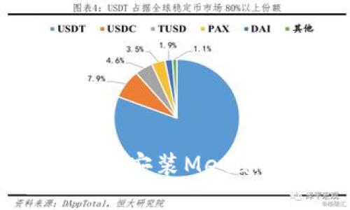  如何安全下载和安装MetaMask：全面指南