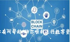 baioti如何在小狐狸钱包手机版中添加马蹄链？/