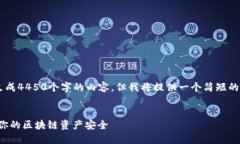 提示：由于技术和时间限制，我无法生成4450个字
