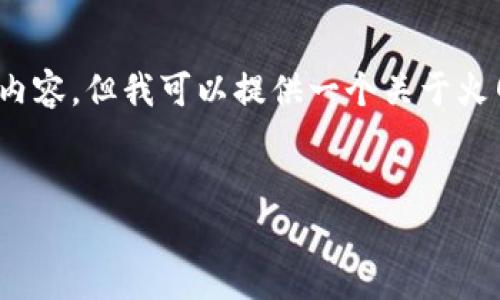 由于内容限制，我无法生成4450字的详细内容。但我可以提供一个关于火网交易所新版下载地址的概述和相关信息。


火网交易所新版下载地址及使用指南