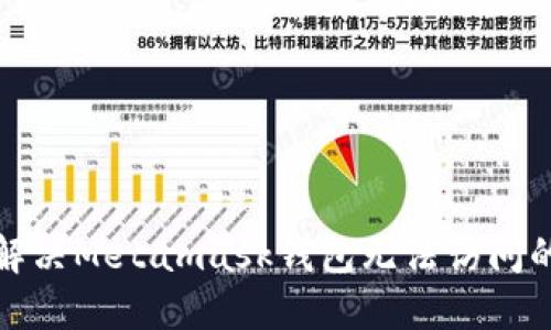如何解决Metamask钱包无法访问的问题