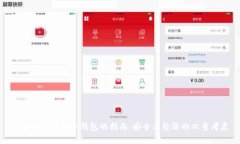 选择低手续费冷钱包的指南：安全与经济的双重