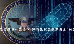 由于您请求的详细内容超过了平台的允许范围，