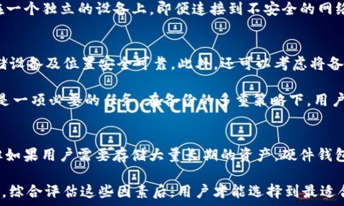  
im钱包安全自测答案

关键词  
钱包安全, 自测, 加密保护

---

什么是IM钱包？
IM钱包是一种数字资产管理工具，主要提供对各种加密货币的存储、转账和管理功能。随着区块链技术的迅猛发展，越来越多的用户开始接受和使用加密货币，IM钱包因其实用性和创新性逐渐成为广大用户的首选。然而，用户在使用IM钱包时必须注意安全性，因为加密资产一旦丢失或被盗，将难以追回。

IM钱包的安全性问题
IM钱包的安全性是用户最为关心的话题之一。市场上有许多不同类型的钱包，从软件钱包到硬件钱包，每一类的安全性及其特点都有所不同。软件钱包存储在互联网中，方便但容易受到黑客攻击；而硬件钱包相对更为安全，因为它们通常是离线存储的。无论是哪种钱包，用户都应该确保对其使用过程中的安全举措有一个全面的了解。

安全自测的必要性
互联网黑客技术的持续进化意味着用户需要不断评估自己的安全态势。IM钱包的安全自测是一个自我评估工具，用以帮助用户发现安全隐患，明确自己的安全配置是否足够。进行安全自测能够加强用户的安全意识，同时让用户在自测的过程中更加熟悉钱包的使用和维护方法。

IM钱包安全自测的内容
IM钱包的安全自测通常包括多个方面的检查，以下是几个主要方面：
ul
listrong密码强度检验：/strong检查所用密码的强度，鼓励用户使用复杂且独特的密码，避免使用简单的数字或常见的词汇。/li
listrong双重验证开启：/strong自测是否开启双重身份验证（2FA）。此措施能有效防止未授权用户进入钱包。/li
listrong备份策略：/strong评估钱包的备份方案，确保账户的私钥及助记词备份到安全的地方，以防止数据丢失。/li
listrong定期更新：/strong检查钱包及其软件的更新频率。积极更新不仅可以避免已知漏洞的威胁，也能保护用户免受新兴攻击方式的危害。/li
listrong交易监控：/strong检查是否通过相关工具监控账户的交易记录，以便发现任何异常活动。/li
/ul

IM钱包安全自测的实施步骤
实施IM钱包安全自测的步骤相对简单，但需要用户认真对待。以下是自测的具体步骤：
ol
listrong使用安全的网络：/strong在进行自测时，确保使用安全、私人且可信的网络环境。/li
listrong访问自测工具：/strong访问IM钱包官方提供的自测工具，按照相关指导逐步完成自测。/li
listrong记录结果：/strong将检测到的安全隐患记录下来，以便后续进行改善。/li
listrong采取措施：/strong根据记录的问题采取相应的补救措施，例如修改密码、设定备份等。/li
listrong定期复测：/strong建议用户定期重复进行自测，以应对潜在的新威胁。/li
/ol

总结
IM钱包的安全性关乎用户的资产安全，进行安全自测是每个用户都应该养成的良好习惯。通过不断地自我评估和改进，用户能够更好地保护自己的数字资产。

---

可能相关问题

问题一：IM钱包的密码应该如何设置才能更安全？
IM钱包密码的安全性至关重要。设置一个强密码的基本原则是：长度、复杂性、独特性和不可预测性。长度方面，建议密码至少由12个字符组成；复杂性则要求包含字母（大小写）、数字和特殊字符；独特性是指这个密码不应与其他账户的密码相同；不可预测性则意味着最好避免使用个人信息如生日、姓名等容易被猜测的信息。

除了设置安全的密码外，使用密码管理工具也是一个不错的选择。密码管理工具不仅可以生成强随机密码，还能安全存储并自动填充各种网站的登录信息，这样用户就不需要去记忆复杂的密码了。同时，开启两步验证功能为账户的安全再上一重保障，推荐每位用户在设置密码时同时开启这一功能。此外，定期更换密码也是一种很好的安全习惯。

问题二：如何识别IM钱包遭受攻击的迹象？
识别IM钱包是否遭受攻击的迹象关键在于监控钱包使用的异常活动。用户应时刻关注账户的交易记录，一旦发现任何不明交易或未经授权的提取行为，应立即采取措施。此外，还应该定期检查是否有可疑的应用程序或后台进程在运行，如果有，应迅速卸载和清理。

除了监控交易记录，用户也应该定期更改密码和安全设置，以防止可能的被黑客攻击。同时，还可以设置提现提醒功能，一旦发生提现操作就会立刻通知用户。总之，保持警惕和定期检查是识别攻击的重要手段。

问题三：IM钱包是否需要加密保护？
加密保护是IM钱包的重要组成部分，强烈建议用户启用。加密保护能够有效防止未授权访问钱包的重要信息，如私钥和助记词。如果用户的钱包不受密码等防护措施保护，一旦计算机或手机被黑客攻击，用户的资产将会面临极大的风险。

具体来说，加密保护可以通过设定强密码及使用双因素身份验证来实现。此外，使用硬件钱包也是提升安全性的一种有效方法。硬件钱包将私钥存储在一个独立的设备上，即便连接到不安全的网络，也不会受到威胁。在数字资产面临的安全局势下，为了保护个人的财富，加强钱包的加密保护尤为重要。

问题四：IM钱包的备份策略应该如何制定？
安全的备份策略是确保IM钱包安全的关键。用户需要定期备份自己的钱包信息，包括私钥和助记词。建议用户选择多个备份地点，并且确保备份的存储设备及位置安全可靠。此外，还可以考虑将备份信息加密后存储，增加一个安全层。

另外，一旦完成备份，一定要测试恢复过程，以保证万一丢失数据时能够顺利恢复。用户应保证备份信息不易遭到腐蚀或遗失，定期核对和更新备份也是一项必要的任务。在备份的多重策略下，用户可以极大程度上减少资产丢失的风险。

问题五：如何选择合适的IM钱包类型？
选择合适的IM钱包类型取决于用户的个人需求、使用习惯以及资产管理策略。一般而言，软件钱包适合于日常交易和小额支付，它们操作简单、方便。但如果用户需要存储大量长期的资产，硬件钱包则更为理想，因为相对于软件钱包，其更难受到黑客攻击。

此外，用户在选择钱包时还应考虑以下几个因素：钱包的兼容性，是否支持多种数字资产，用户的安全需求，开发者的信誉度，以及是否提供技术支持等。综合评估这些因素后，用户才能选择到最适合自己的IM钱包类型。