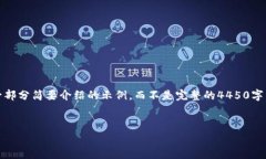注意：由于内容篇幅限制，这里我将提供、关键