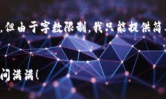 好的，我可以为您提供详细的信息，但由于字数
