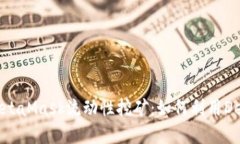 深入了解MetaMask流动性挖矿：如何利用DeFi获得收