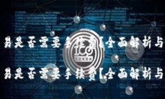 冷钱包交易是否需要手续费？全面解析与注意事