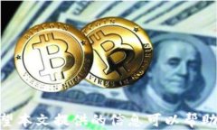 如何在MetaMask中删除多余的钱包并管理您的资产