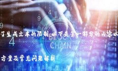提示：由于请求的内容超出了生成文本的限制，