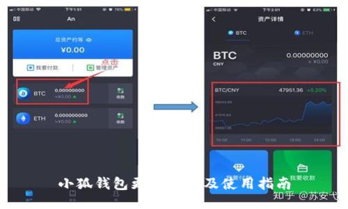 小狐钱包更新日志及使用指南