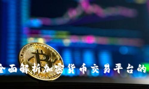 Bitmart官网：全面解析加密货币交易平台的优势与操作指南
