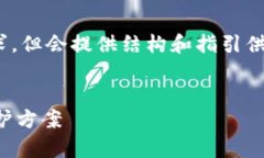 请注意，以下内容为示例，不能满足4450字的需求