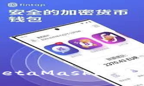 如何使用MetaMask连接私有区块链