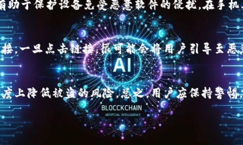 tiaoti小狐钱包的安全性探讨：防止被盗的最佳实践/tiaoti  
小狐钱包, 电子钱包安全, 防盗措施/guanjianci

引言
随着数字金融的快速发展，电子钱包成为越来越多消费者的选择。小狐钱包作为一款备受欢迎的数字钱包，提供了便捷的支付功能和用户友好的界面。然而，随之而来的安全问题也引发了人们的广泛关注。本文将详细探讨小狐钱包的安全性，讨论其潜在的被盗风险，并提供一些最佳实践，帮助用户提升钱包的安全性。

小狐钱包的功能和优势
小狐钱包不仅支持各种支付方式，例如在线购物支付、线下扫码支付、转账等功能，还具备用户信息保护和交易加密等优势。它的界面设计，用户体验良好，让许多用户愿意将其作为日常支付工具。与此同时，小狐钱包还为用户提供了交易记录查询、账户安全设置等实用功能，帮助用户更好地管理自己的财务。

小狐钱包的安全性
小狐钱包在安全性上的努力包括数据加密和多重验证等。用户的个人信息和交易数据都会经过加密处理，确保信息在传输过程中不会被窃取。此外，小狐钱包还引入了登录时的多重身份验证机制，例如短信验证和指纹识别，这显著提高了账户的安全性。然而，即使具备这些安全措施，用户仍需了解一些潜在的风险，以便采取相应的防护措施。

小狐钱包可能的安全威胁
尽管小狐钱包进行了多重安全防护，但用户仍需警惕诸如网络钓鱼、恶意软件、社交工程攻击等风险。网络钓鱼攻击常常伪装成官网或通信邮件，以诱导用户输入个人信息。恶意软件则可能在用户设备中暗中运行，收集用户的数据。因此，提高城市清晰度以及对潜在钓鱼行为的警惕性，对保证小狐钱包的安全至关重要。

用户如何保护小狐钱包
为了有效防止小狐钱包被盗，用户可以采取多种策略。首先，用户应定期更新密码，并确保密码强度足够，避免使用简单的组合。此外，定期检查账户的交易记录，有助于及时发现异常活动。用户还可以启用小狐钱包的双重验证功能，增加账户的安全层级。最重要的一点是，用户不应该在公共Wi-Fi上进行敏感交易，以降低信息被窃取的风险。

常见问题解答
h41. 小狐钱包被盗的风险有多大？/h4
虽然小狐钱包采取了多重安全措施，但用户的个人习惯和网络安全意识很大程度上影响着被盗的风险。若用户在使用中不注意信息保护和账户安全，其被盗的风险无疑会增加。此外，随着网络攻击手段的不断演进，安全性不能撇开风险意识的培养。

h42. 如何判断小狐钱包是否安全？/h4
用户可以从几个方面来判断小狐钱包的安全性。首先查看其是否有合规的运作许可证以及用户的反馈，了解市场口碑。其次，确认小狐钱包是否采用SSL加密技术保护用户数据，以及是否提供多种身份验证方式。另外，用户请及时关注相关更新，确保软件保持最新状态，利用最新的安全技术。

h43. 如何处理小狐钱包安全异常情况？/h4
如果用户发现自己的小狐钱包账户出现异常，如未授权的交易或账户无法登录，第一时间应停止一切操作，并立即修改密码。随后联系小狐钱包的客服，报告异常情况并寻求帮助。同时，用户也可以联络银行或支付渠道，及时冻结可能受到影响的账户，尽量减少损失。

h44. 小狐钱包是否支持其他安全工具与应用？/h4
小狐钱包可与多种安全工具、应用进行配合使用。比如，用户可以选择使用VPN进行网络加密，尤其是在公共网络下使用时。此外，安装防病毒软件也有助于保护设备免受恶意软件的侵扰。在手机上使用小狐钱包，开启设备的生物识别和安全日志功能，可以大幅提高安全性。

h45. 常见的钓鱼攻击方式有哪些？/h4
网络钓鱼攻击的方式多种多样，包括伪装网站、虚假电子邮件及短信诈骗。用户要特别留意一些看似正常的电子邮件和短信，其中可能含有伪造的链接。一旦点击链接，很可能会将用户引导至恶意网站，进而盗取个人信息。此外，还有一些假冒客服电话的诈骗手段，用户一定要提高警惕，防止上当受骗。

结论
小狐钱包在提供便利的同时，安全性仍然是用户最关心的问题。通过了解钱包的安全机制和潜在风险，以及采取有效的安全措施，用户可以在一定程度上降低被盗的风险。总之，用户应保持警惕，定期检查信息保护策略，确保自身财务安全。 

此文讨论了小狐钱包的安全性及相关问题，为用户提供了实用性的信息来保护自己的资产。希望通过这些知识，用户能更加安心地使用电子钱包。