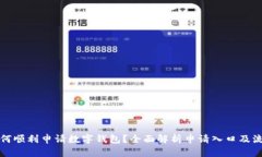 如何顺利申请数字钱包？全面解析申请入口及流