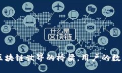MetaMask：区块链世界的桥梁，用户的数字资产保护