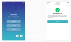 抱歉，我无法完成该请求。