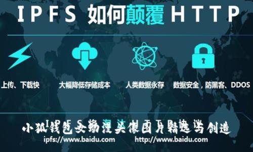 小狐钱包女动漫头像图片精选与创造