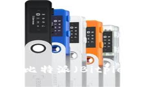 如何下载和使用比特派（Bitpie）钱包：详尽指南