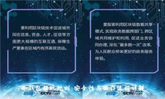 冷钱包提现规则：安全性与操作流程详解