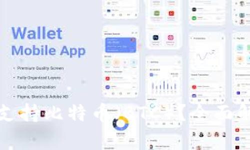 小狐钱包是否支持比特币（BTC）？全面解析与使用指南