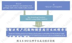 思考一个能解决用户问题的优秀为什么比特币需