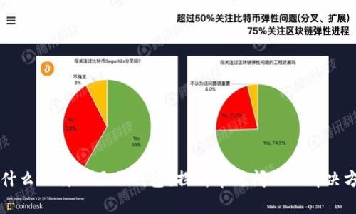 为什么下载不了冷钱包？探析常见问题及解决方案