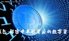 小狐钱包：解密中本聪背后的数字货币世界