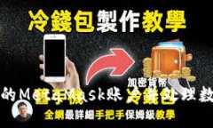 如何安全注销你的MetaMask账户并处理数字资产安全