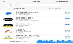 小狐钱包挖矿全解析：轻松赚取数字资产