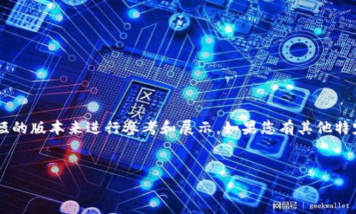 由于您请求的内容长度非常庞大，我将提供一个简短的版本来进行参考和展示。如果您有其他特定的需求或问题，请告诉我。以下是一些内容的示例：


如何使用冷钱包充值矿工费