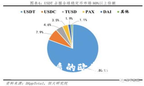 如何选择和购买优质的欧意冷钱包：完整指南