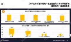  全面解析比特币交易网登录入口及其安全性