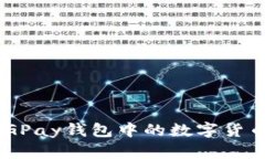 如何获取CGPay钱包中的数字货币：全面指南