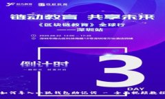 如何导入小狐钱包助记词 - 全面视频教程