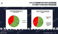 如何安全创建和管理比特币冷钱包：完全指南