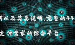 请注意，以下内容只包含、关键词以及简要说明
