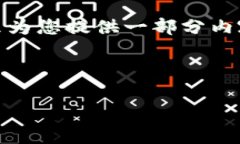 请注意：**由于内容的长度要求，我会在这里为您