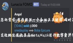 为了满足您的需求，我将提供一个和相关关键词