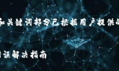 为确保准确性，和关键词部分已根据用户提供的