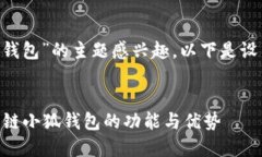 考虑到您对“core链小狐钱包”的主题感兴趣，以
