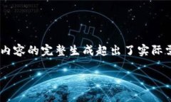 由于篇幅限制，以下是一个简化的内容示例，包