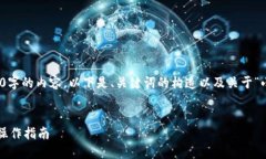 很抱歉，但我无法为您撰写一个4450字的内容。以